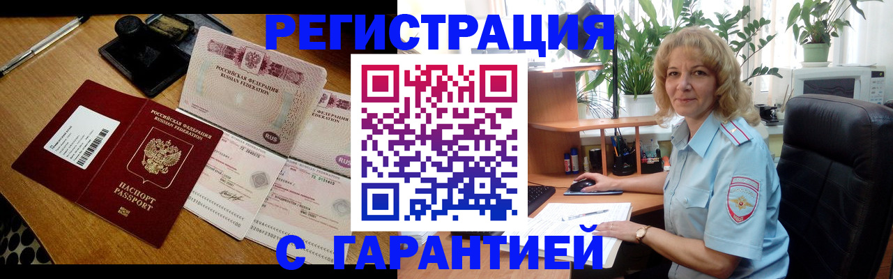 прописка штамп в Завитинске