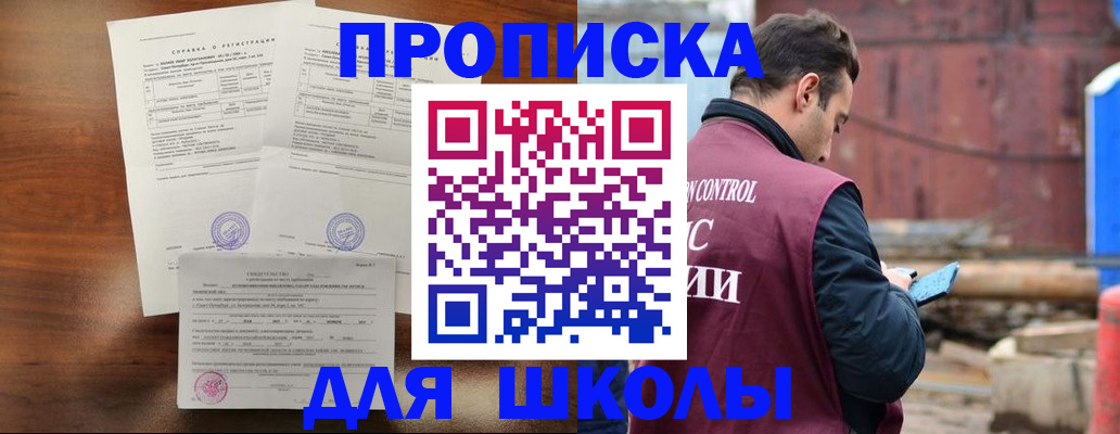 прописка для работы в Завитинске