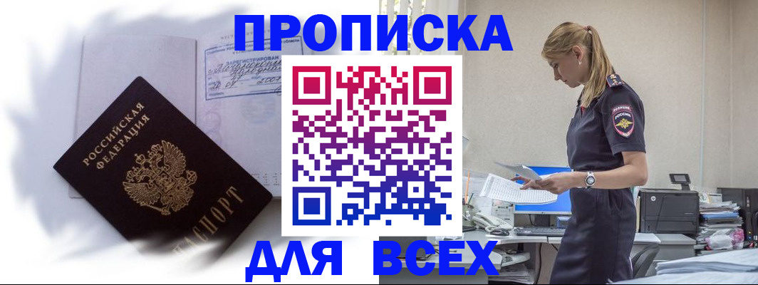 временная регистрация надежно в Завитинске