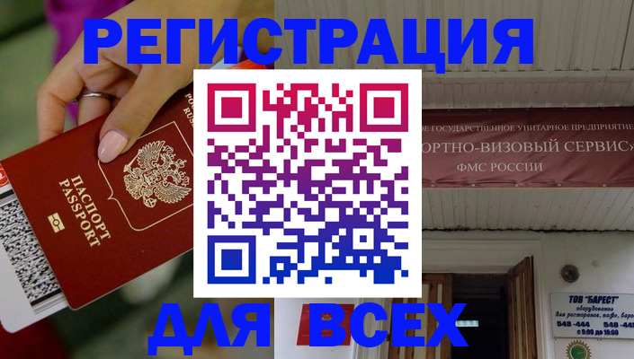 прописка регистрация в Завитинске