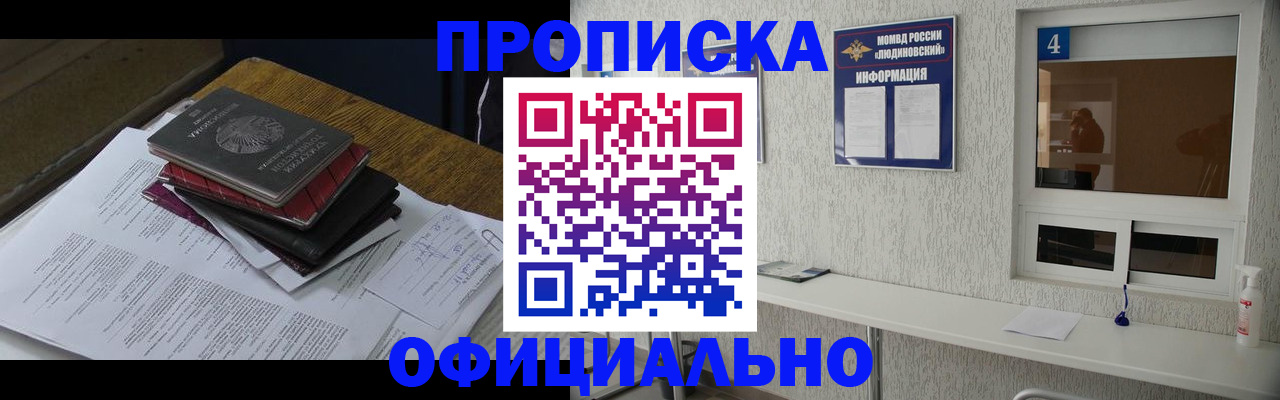 прописка для военкомата в Завитинске