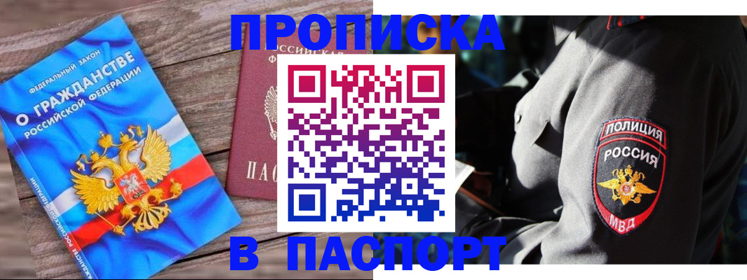 временная регистрация надежно в Завитинске